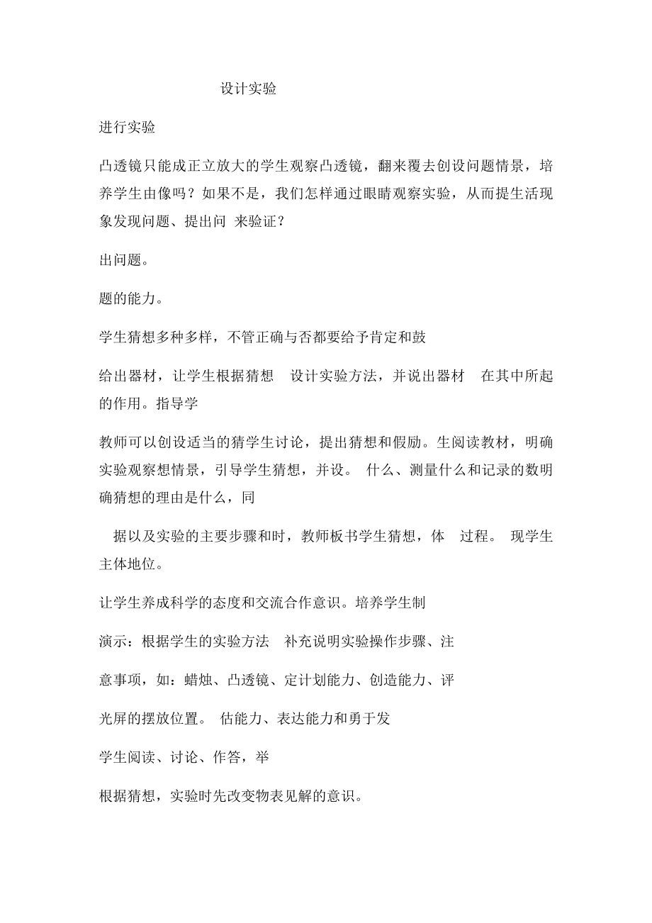 《探究凸透镜成像的规律》实验设计.docx_第3页