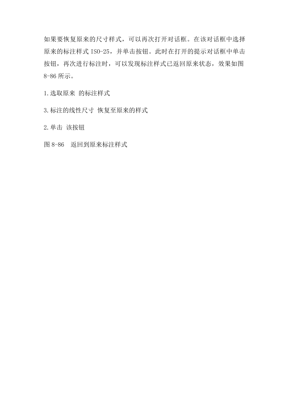 AUTOCAD替代注样式.docx_第2页