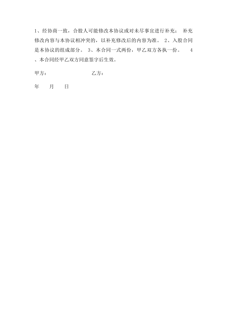 两人合股协议书.docx_第3页