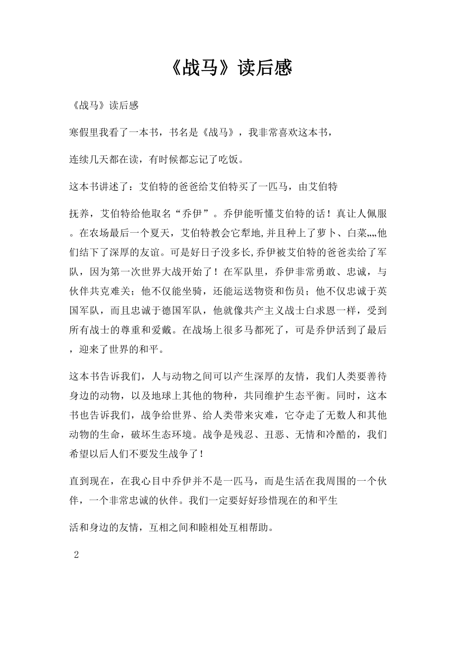 《战马》读后感(1).docx_第1页