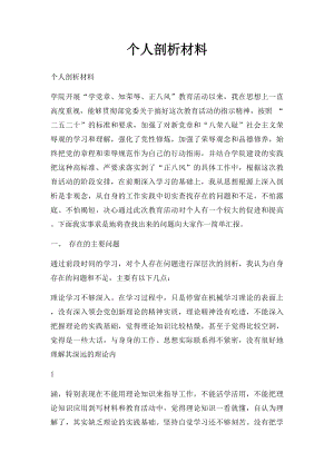 个人剖析材料(2).docx