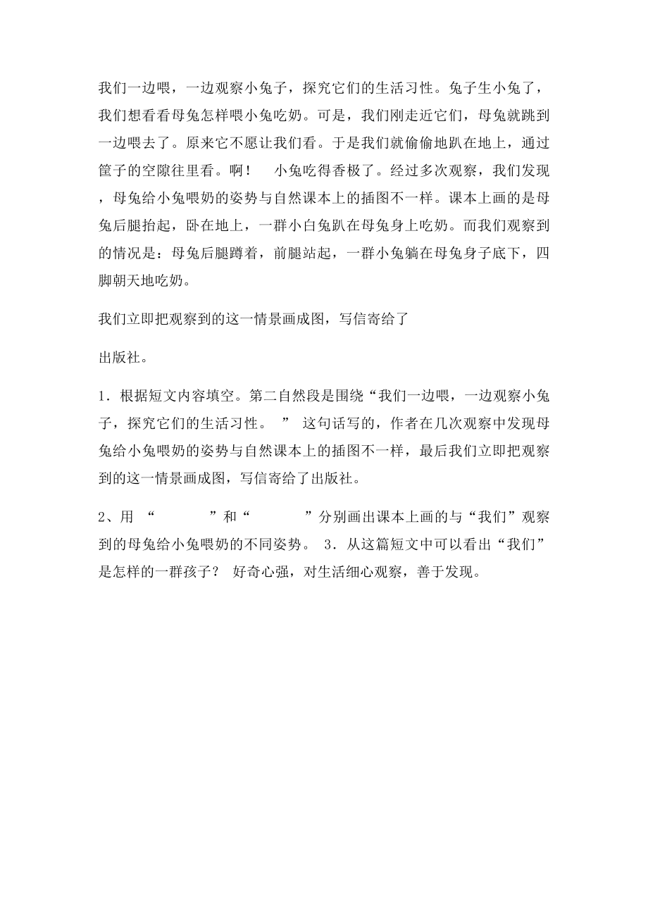 三年级上册第四组综合练习配套答案.docx_第2页