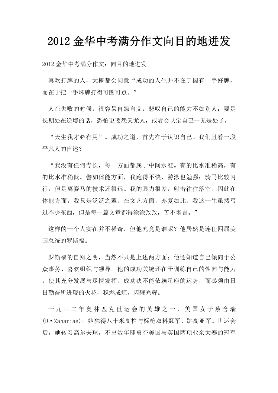 2012金华中考满分作文向目的地进发(1).docx_第1页