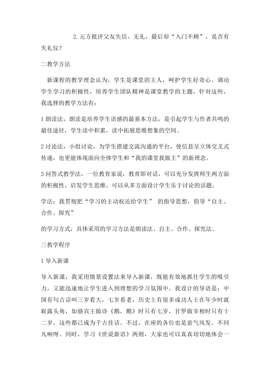 《世说新语》两则说课稿(1).docx_第2页