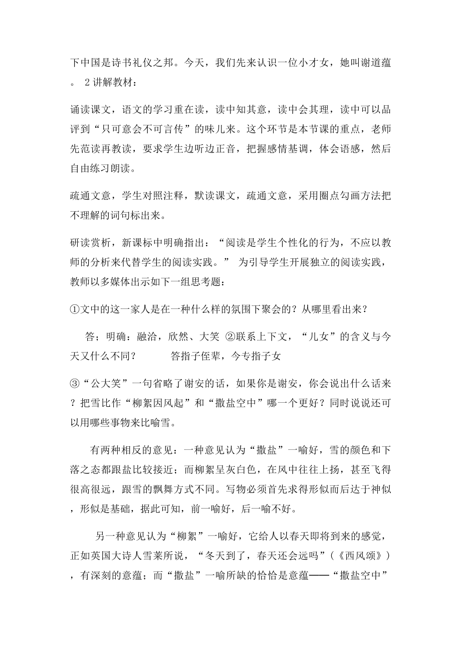 《世说新语》两则说课稿(1).docx_第3页