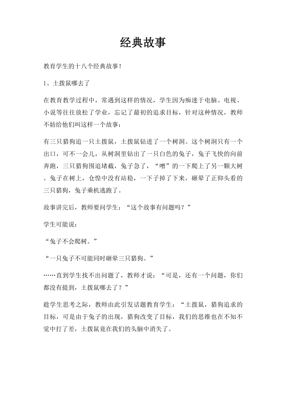 经典故事(1).docx_第1页