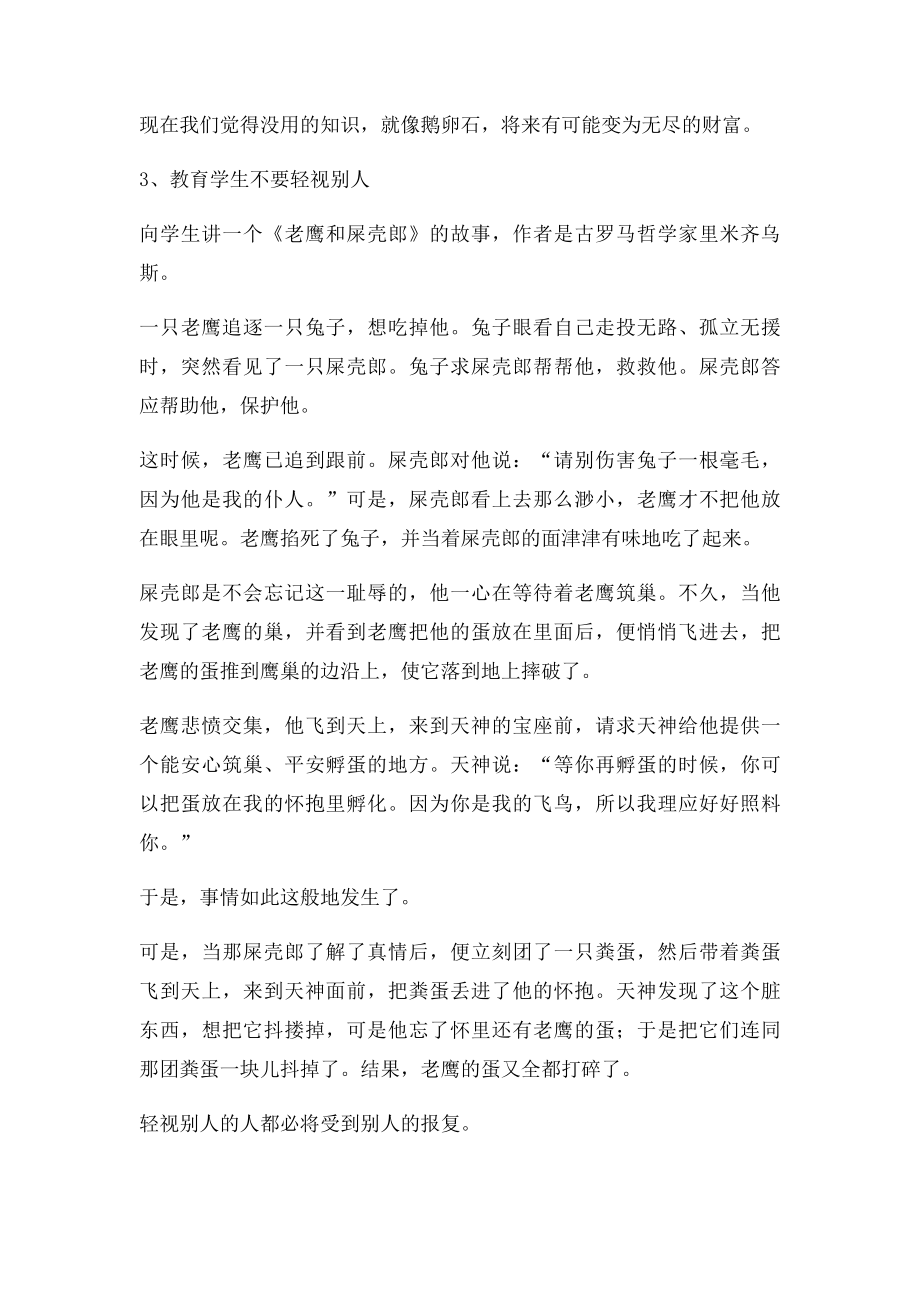 经典故事(1).docx_第3页