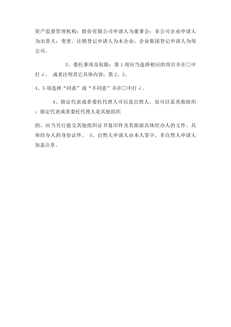 3指定代表或者共同委托代理人的证明.docx_第2页