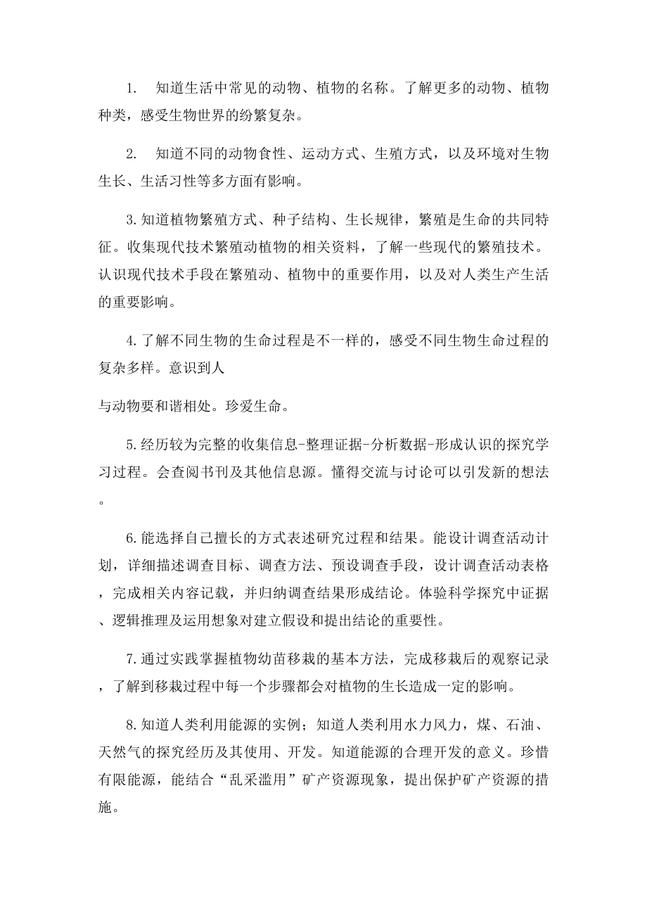 鄂教科学五年级上册教学计划.docx_第2页