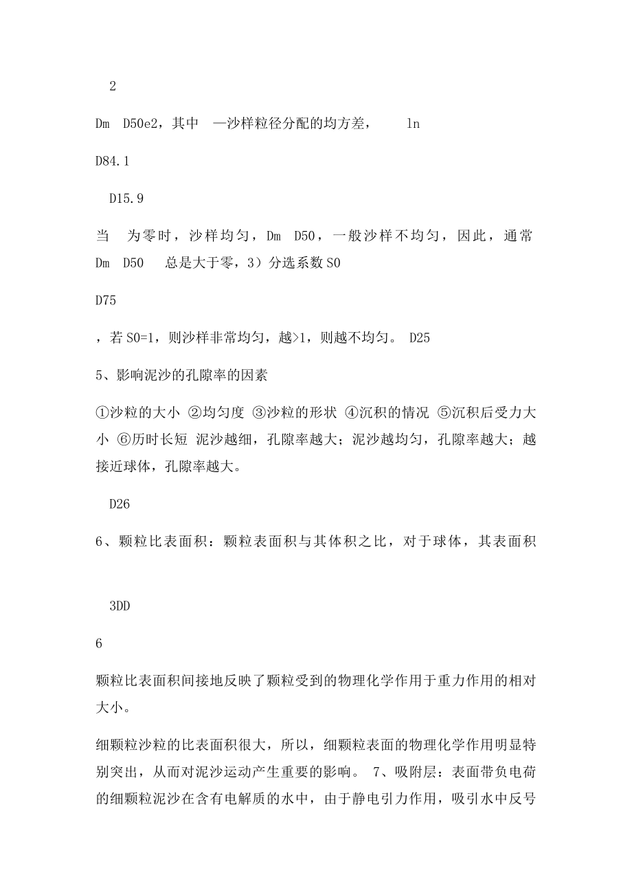 上海海事大学河流动力学复习资料.docx_第3页