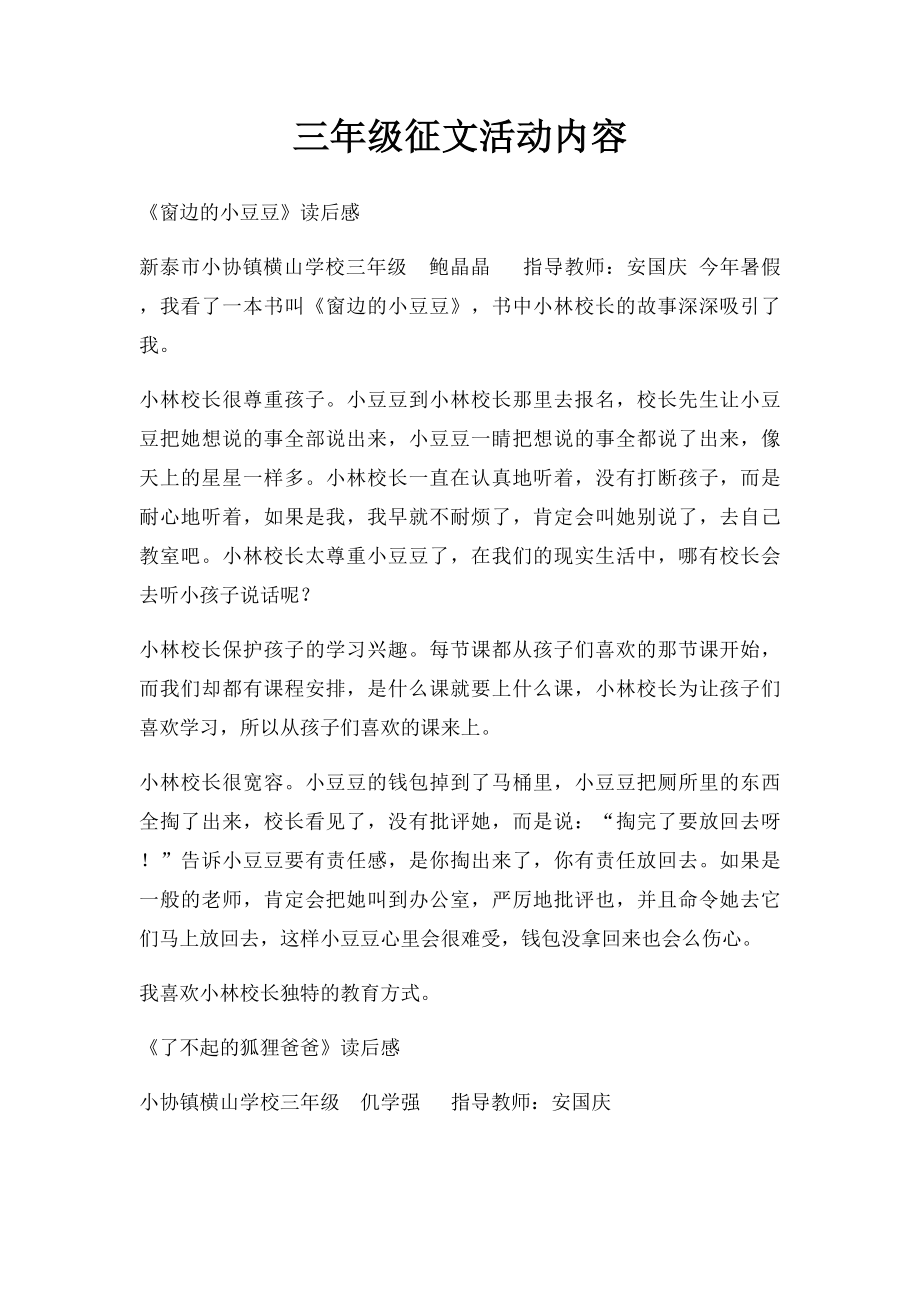 三年级征文活动内容.docx_第1页