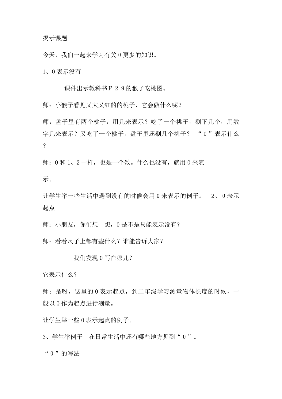 0的认识和有关0的加减法教案.docx_第2页