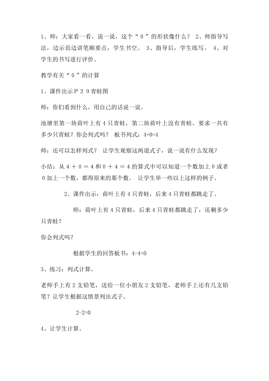 0的认识和有关0的加减法教案.docx_第3页