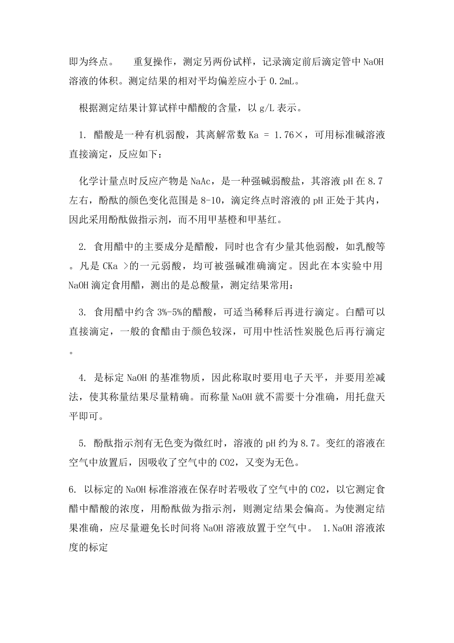 醋酸含量的测定.docx_第2页