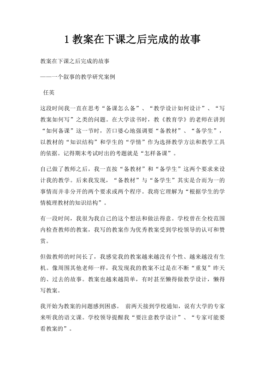 1教案在下课之后完成的故事.docx_第1页