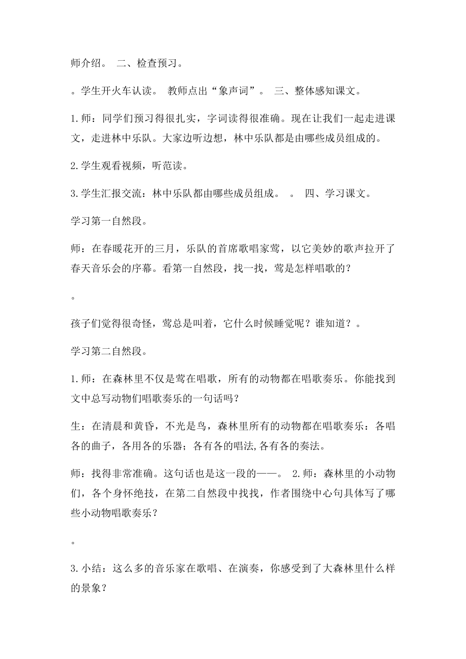 《林中乐队》教学设计.docx_第2页