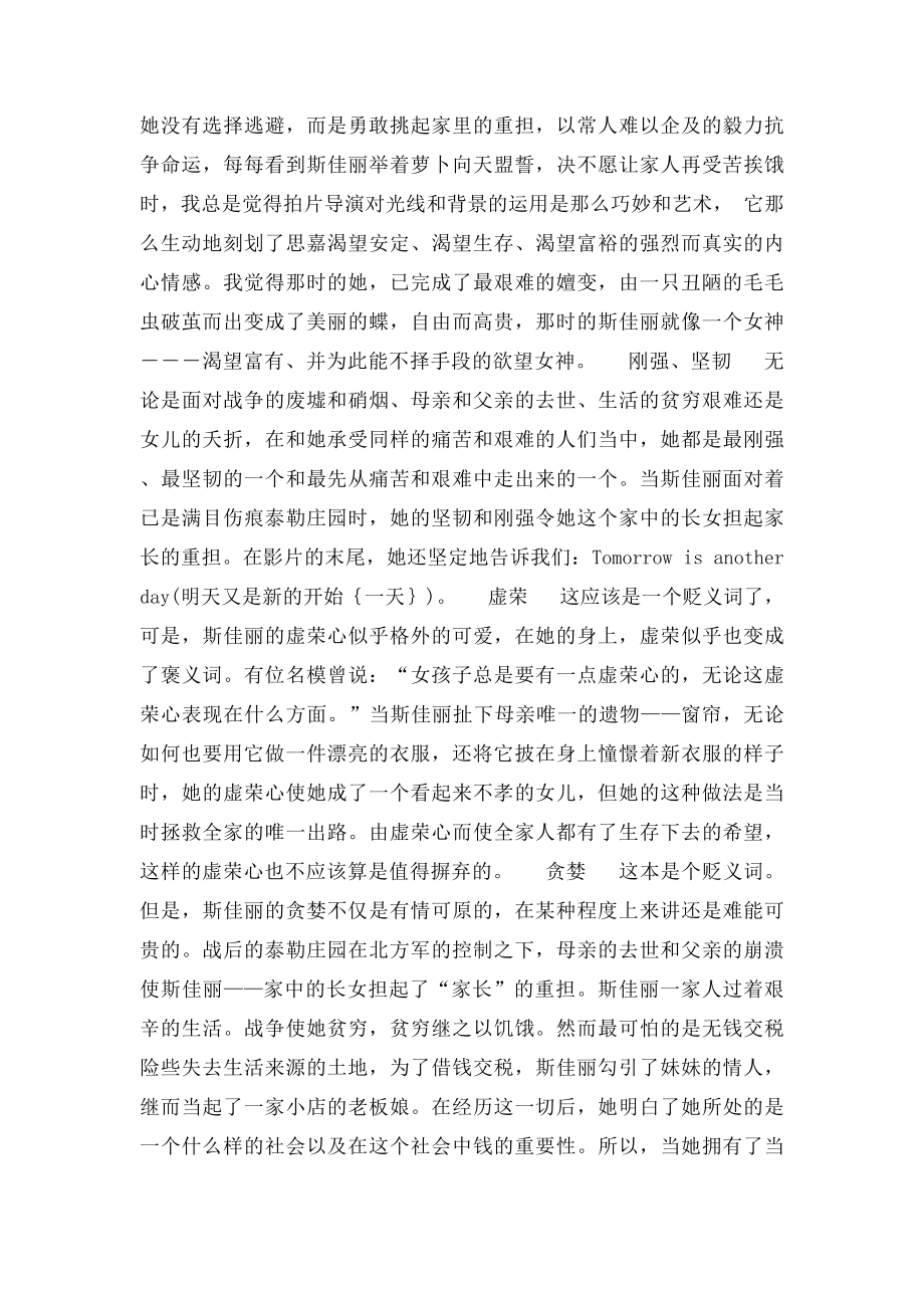 《乱世佳人》中斯嘉丽和玫兰妮形象比较.docx_第2页