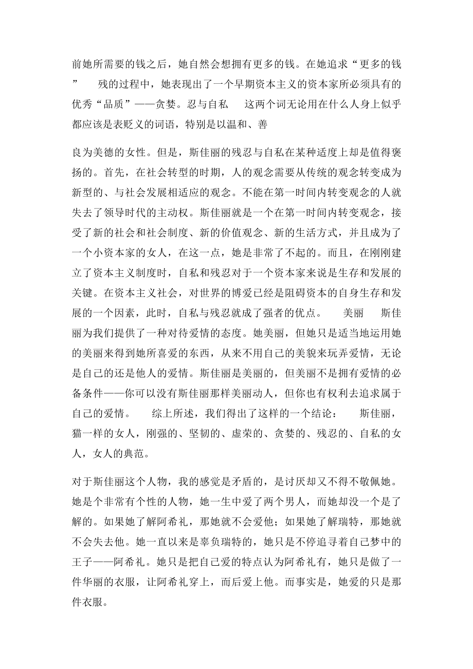 《乱世佳人》中斯嘉丽和玫兰妮形象比较.docx_第3页