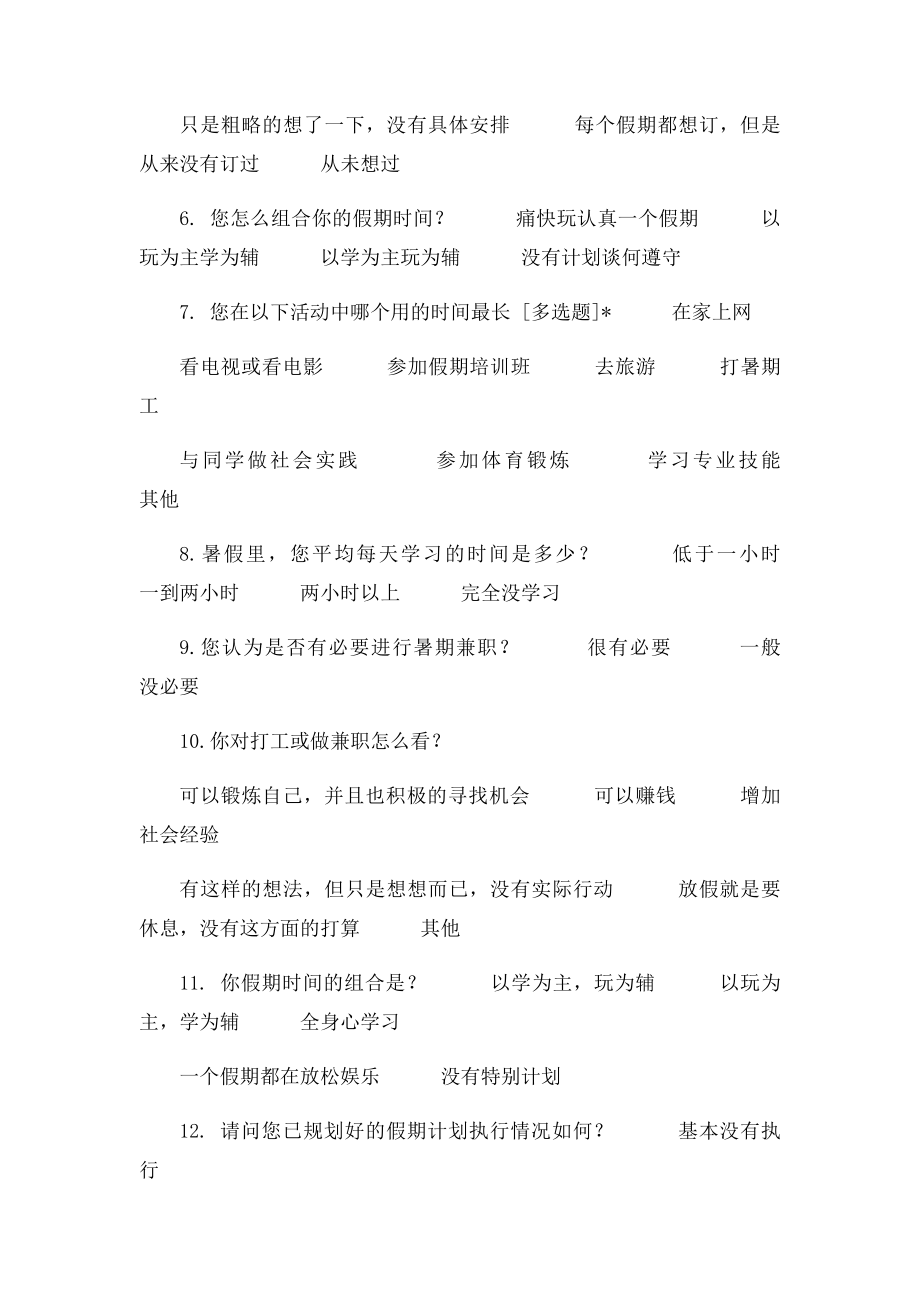 中学生暑假计划.docx_第2页