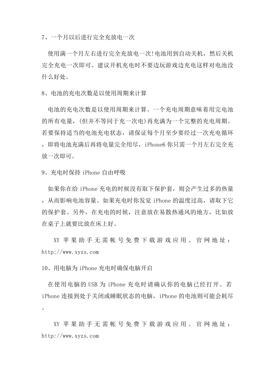 iPhone保养十秘技 让你的iPhone健康长寿.docx_第3页