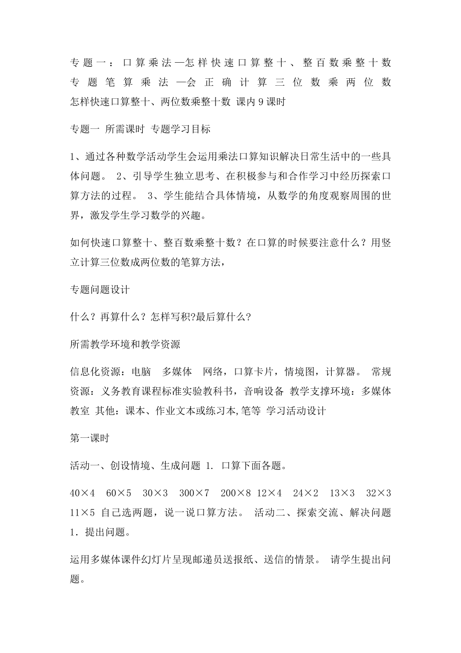 三位数乘两位数主题单元学习概述.docx_第3页