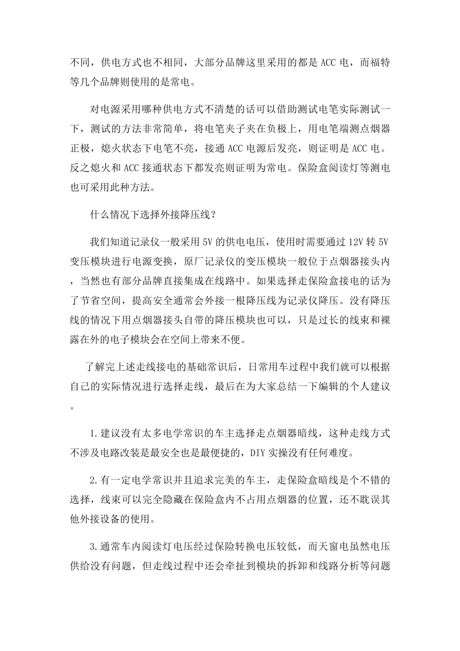 行车记录仪线路安全走线指南.docx_第3页