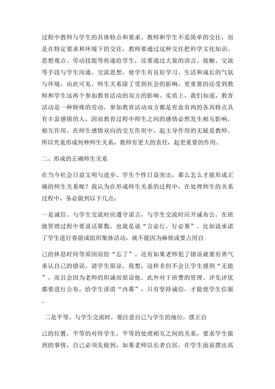 老师和学生之间的关系.docx_第2页