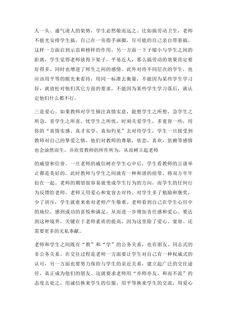 老师和学生之间的关系.docx_第3页