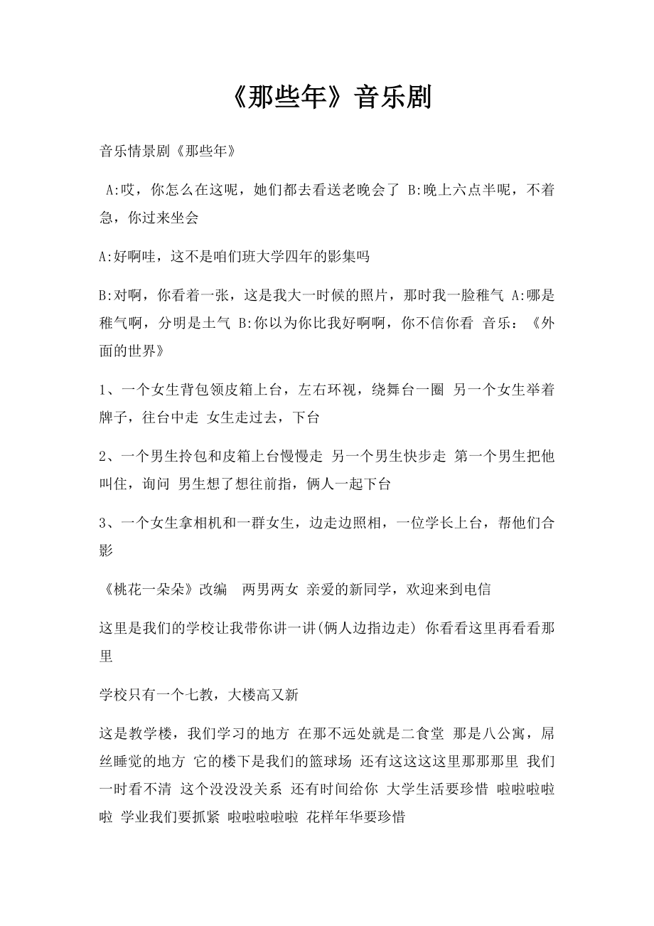 《那些年》音乐剧.docx_第1页