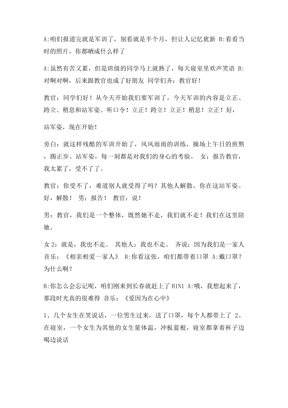 《那些年》音乐剧.docx_第2页