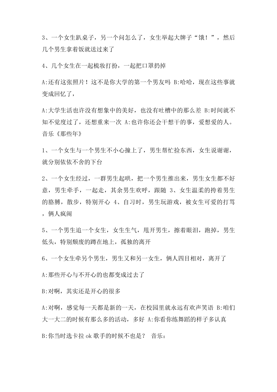 《那些年》音乐剧.docx_第3页