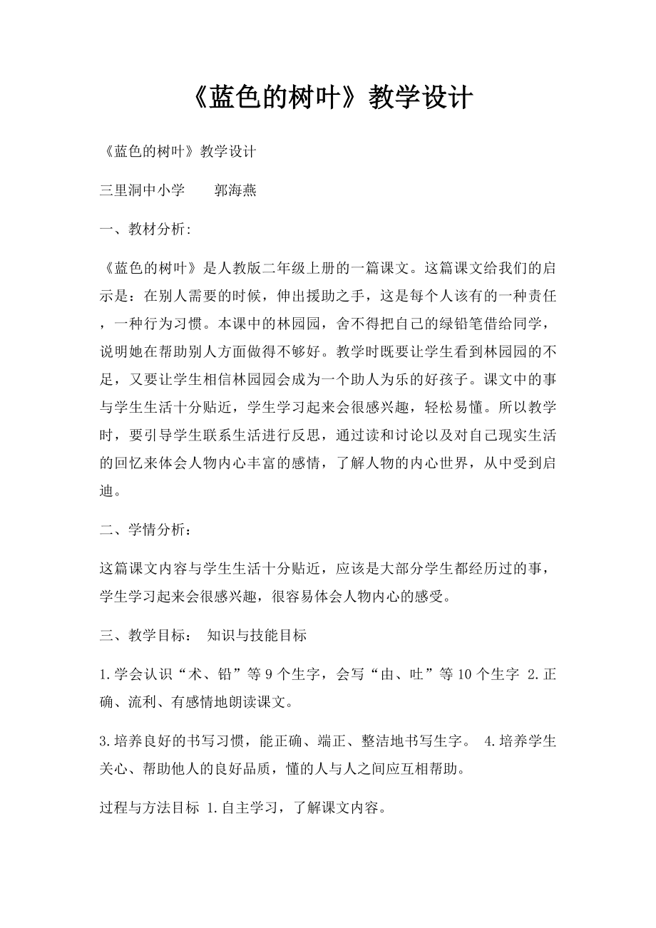 《蓝色的树叶》教学设计.docx_第1页