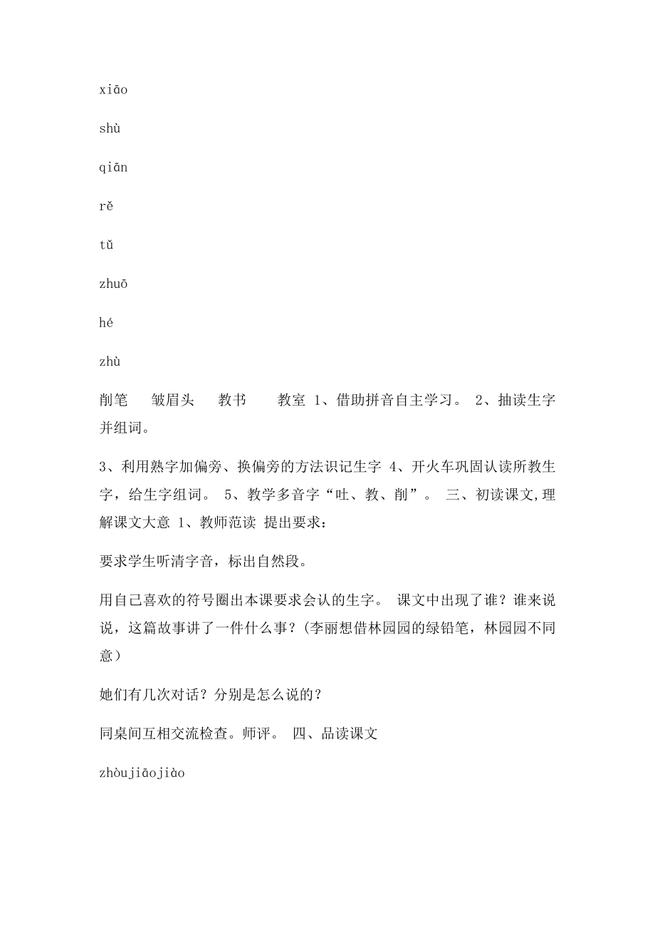 《蓝色的树叶》教学设计.docx_第3页