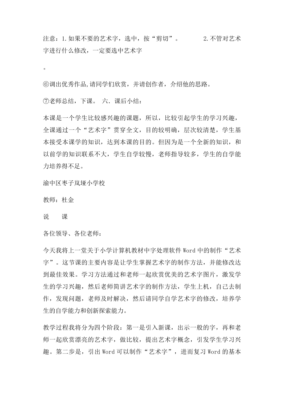 美丽的艺术字.docx_第2页