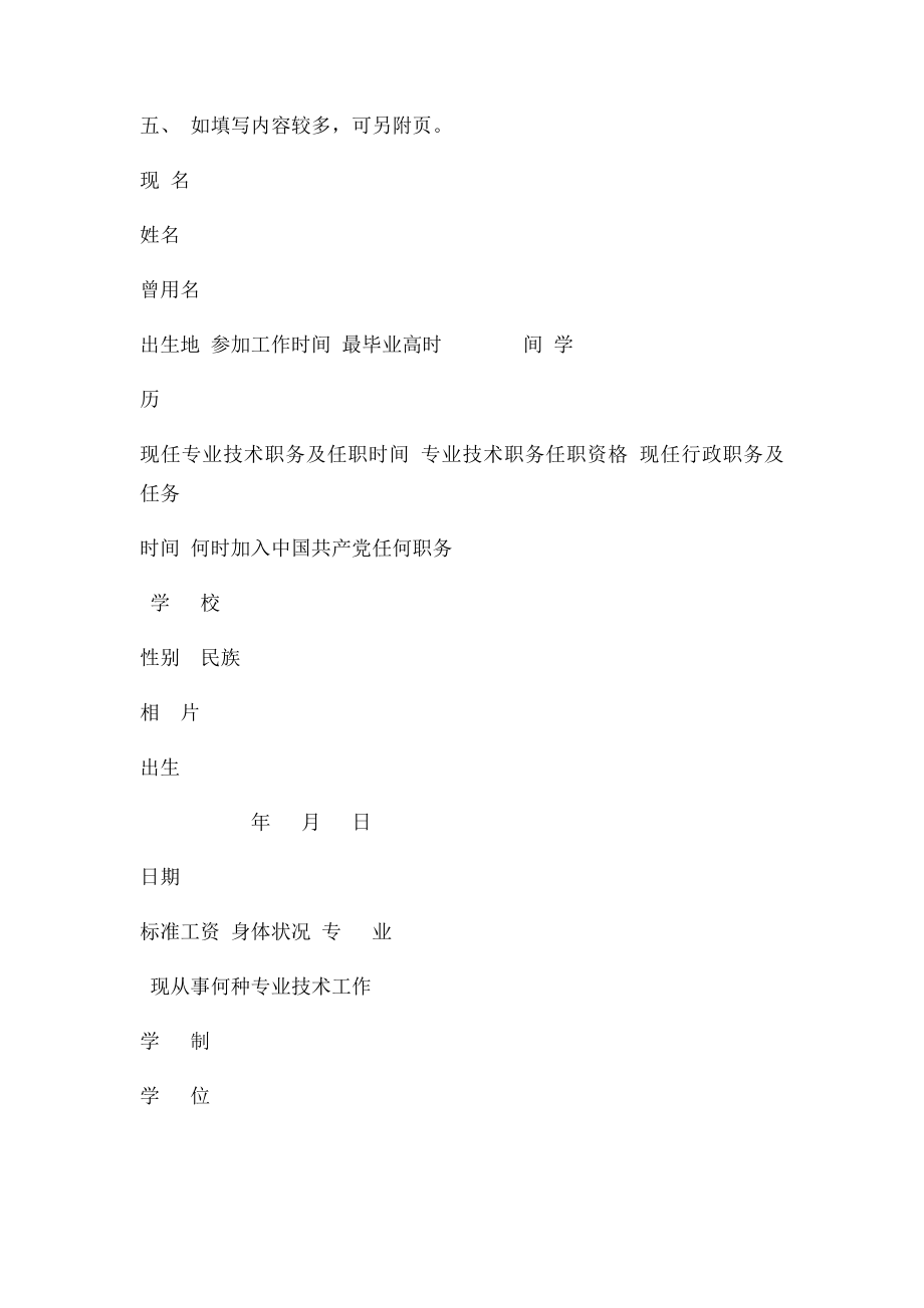 中小学教师晋升高级职务任职资格评审表.docx_第2页