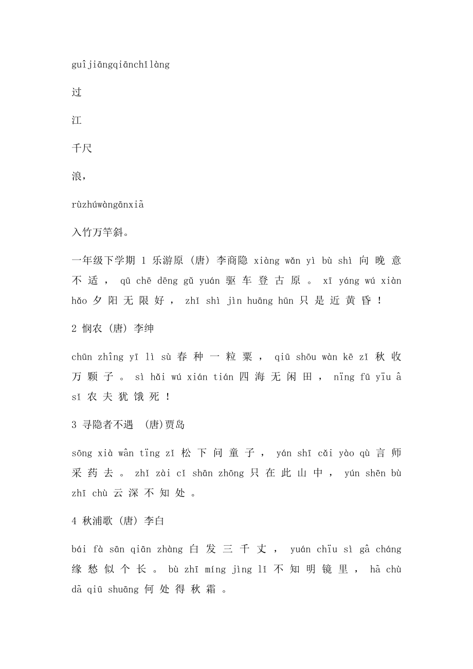 一年级古诗(1).docx_第3页