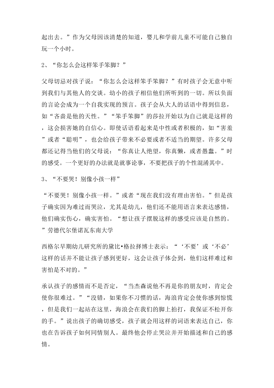 为人父母最不该对孩子说的话.docx_第2页