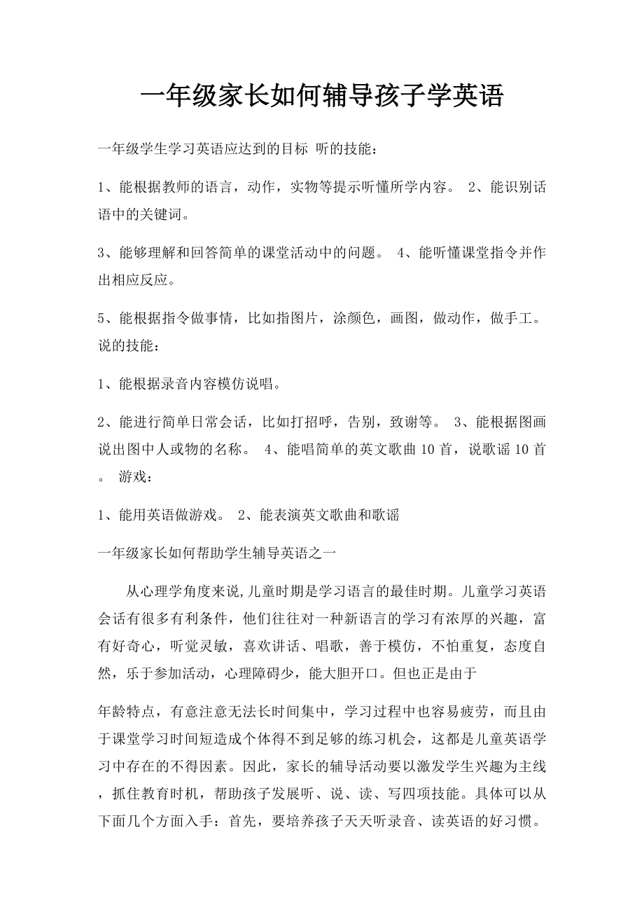 一年级家长如何辅导孩子学英语.docx_第1页