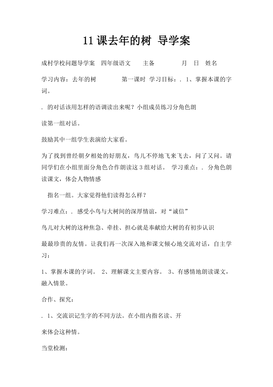 11课去年的树 导学案.docx_第1页