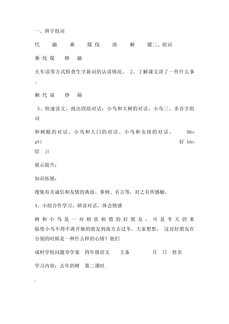 11课去年的树 导学案.docx_第2页