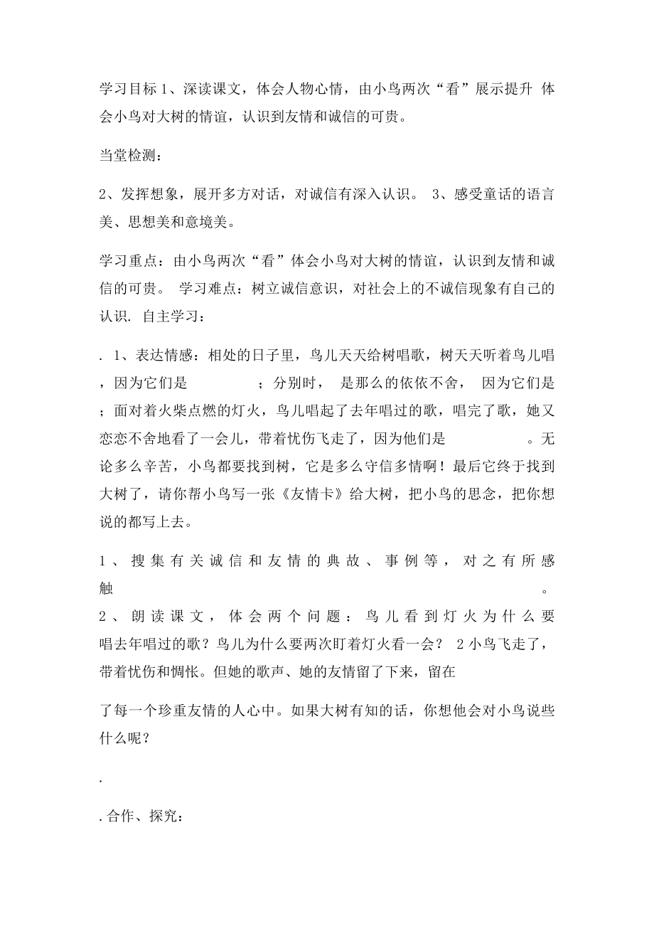 11课去年的树 导学案.docx_第3页