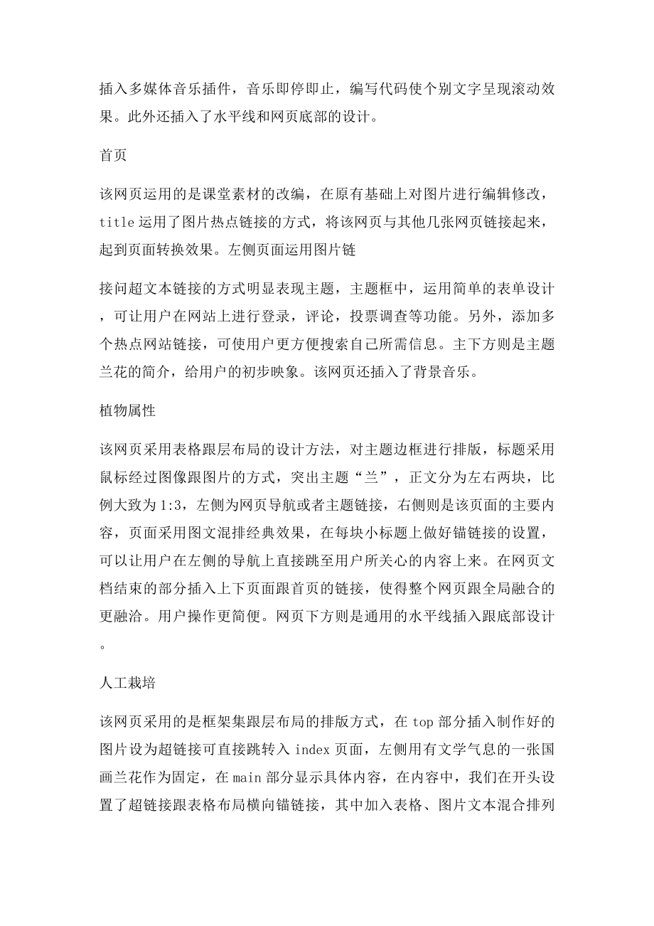 网页设计说明书.docx_第2页