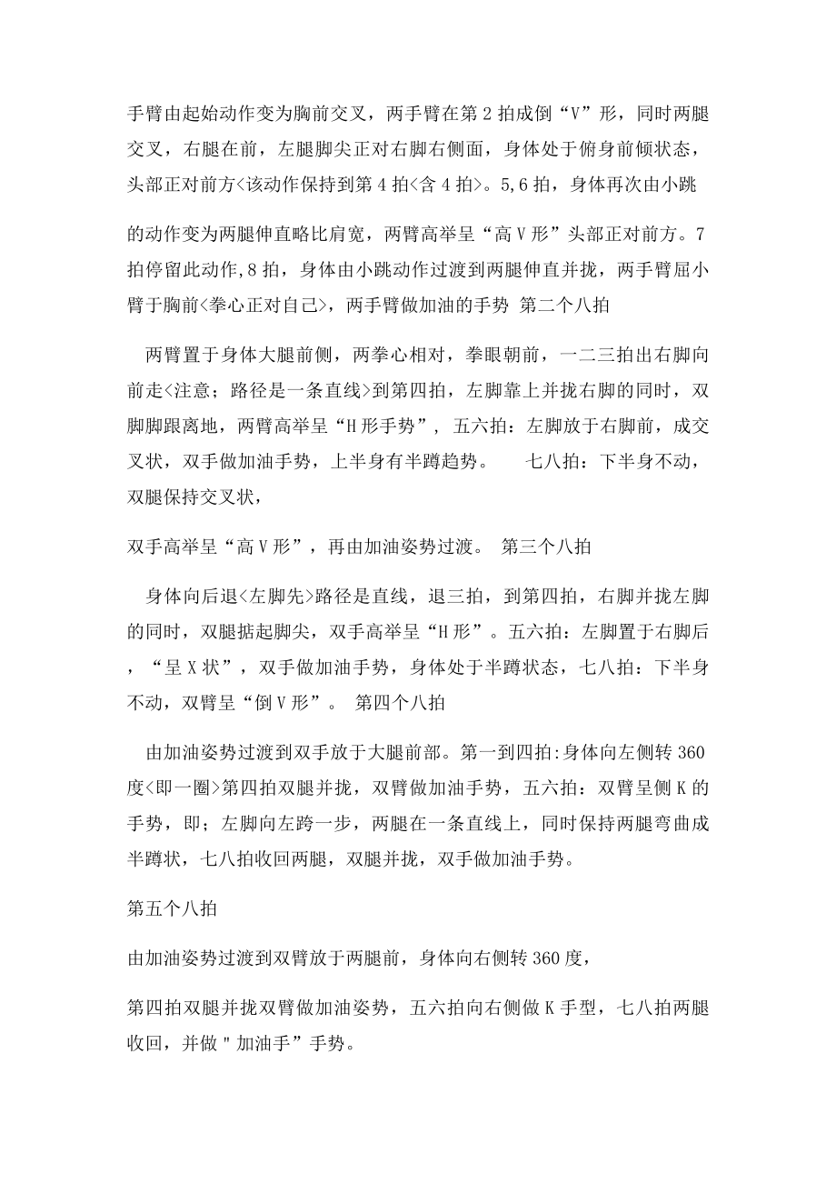 一级花球啦啦操教案.docx_第3页