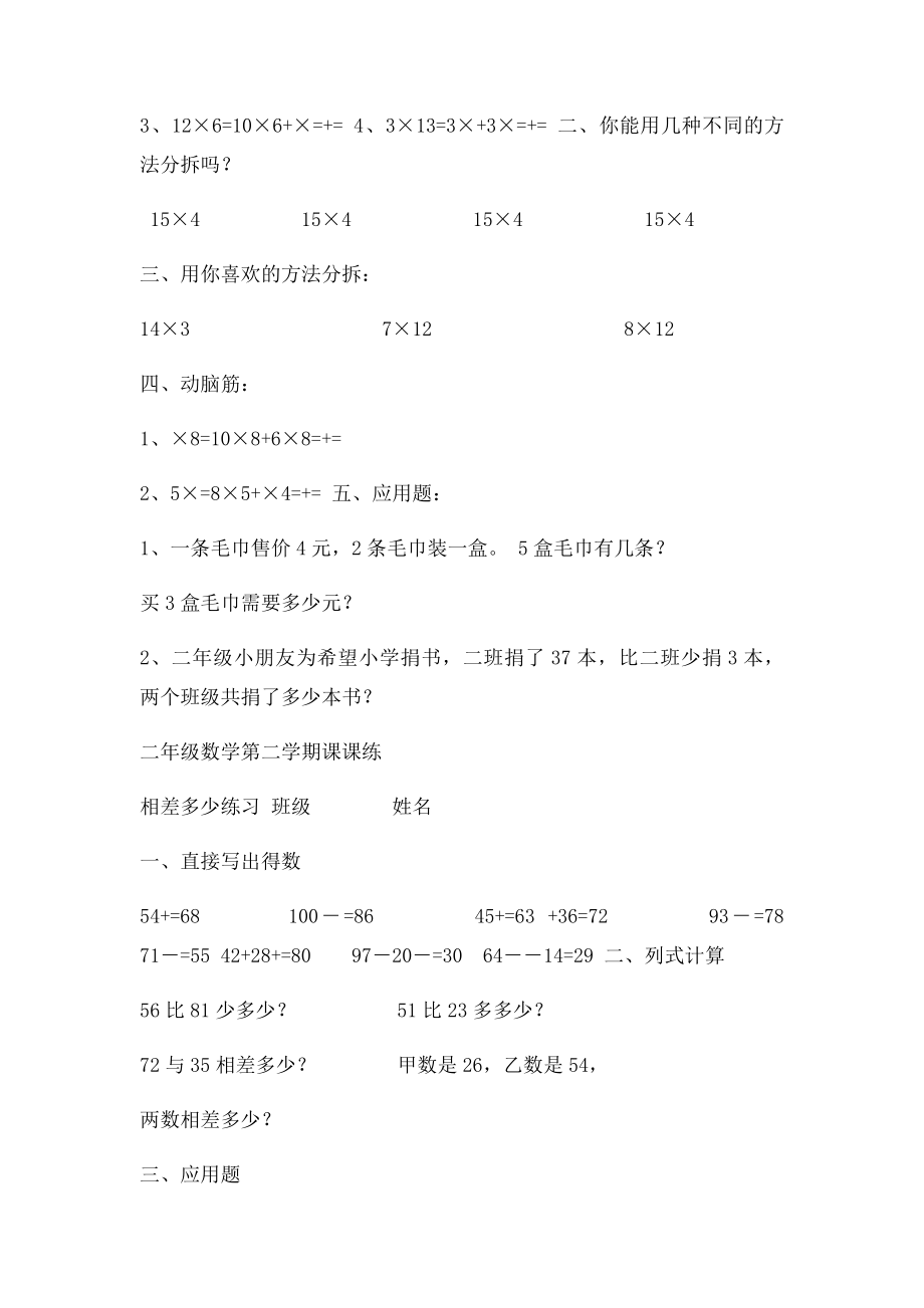 上海小学数学2B第一单元课课练.docx_第3页