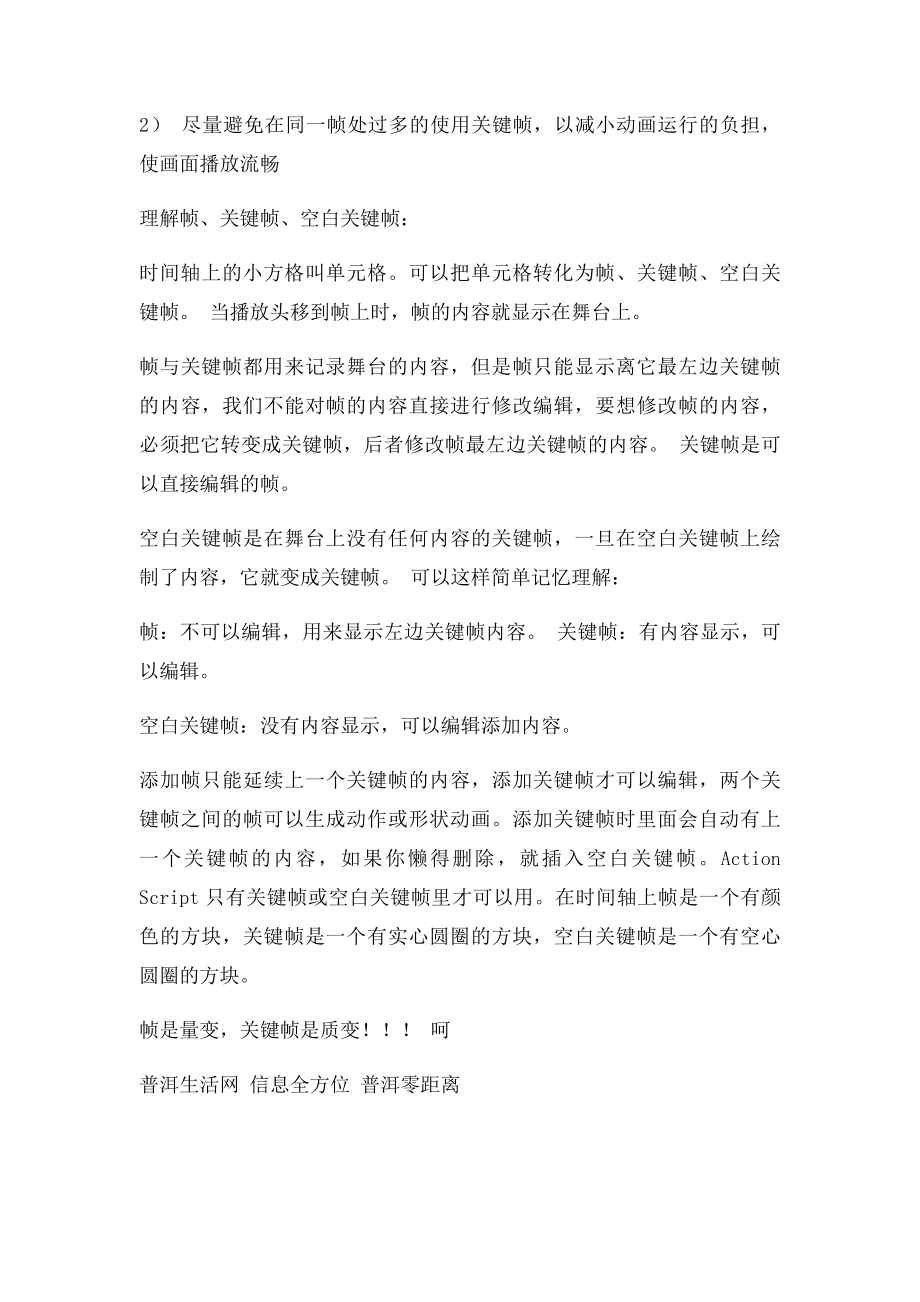 Flash的帧关键帧空白关键帧的区别.docx_第2页