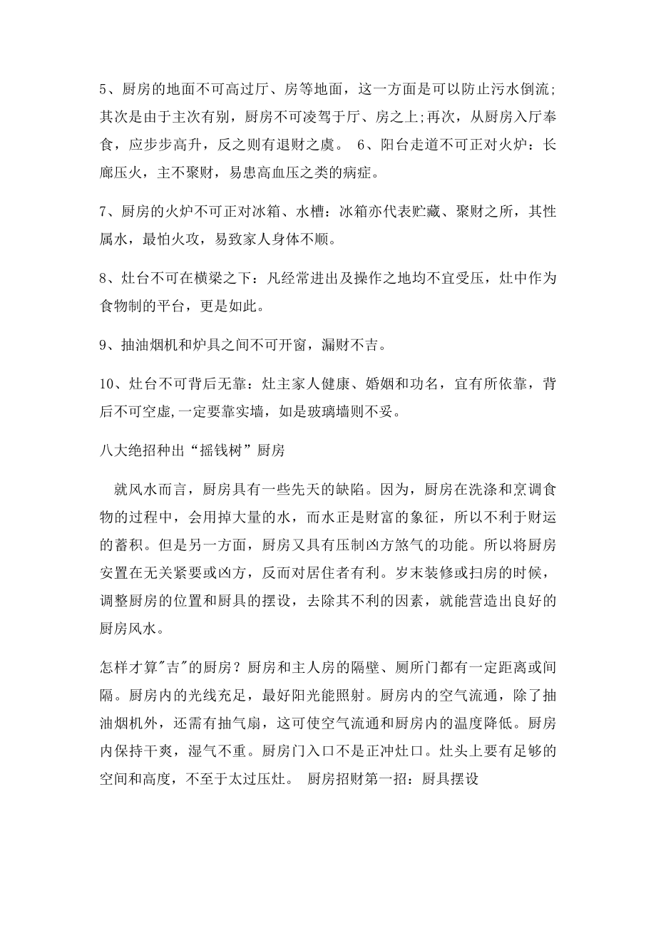 25个厨房风水预言 打开招财避祸免灾害的破解之法.docx_第2页