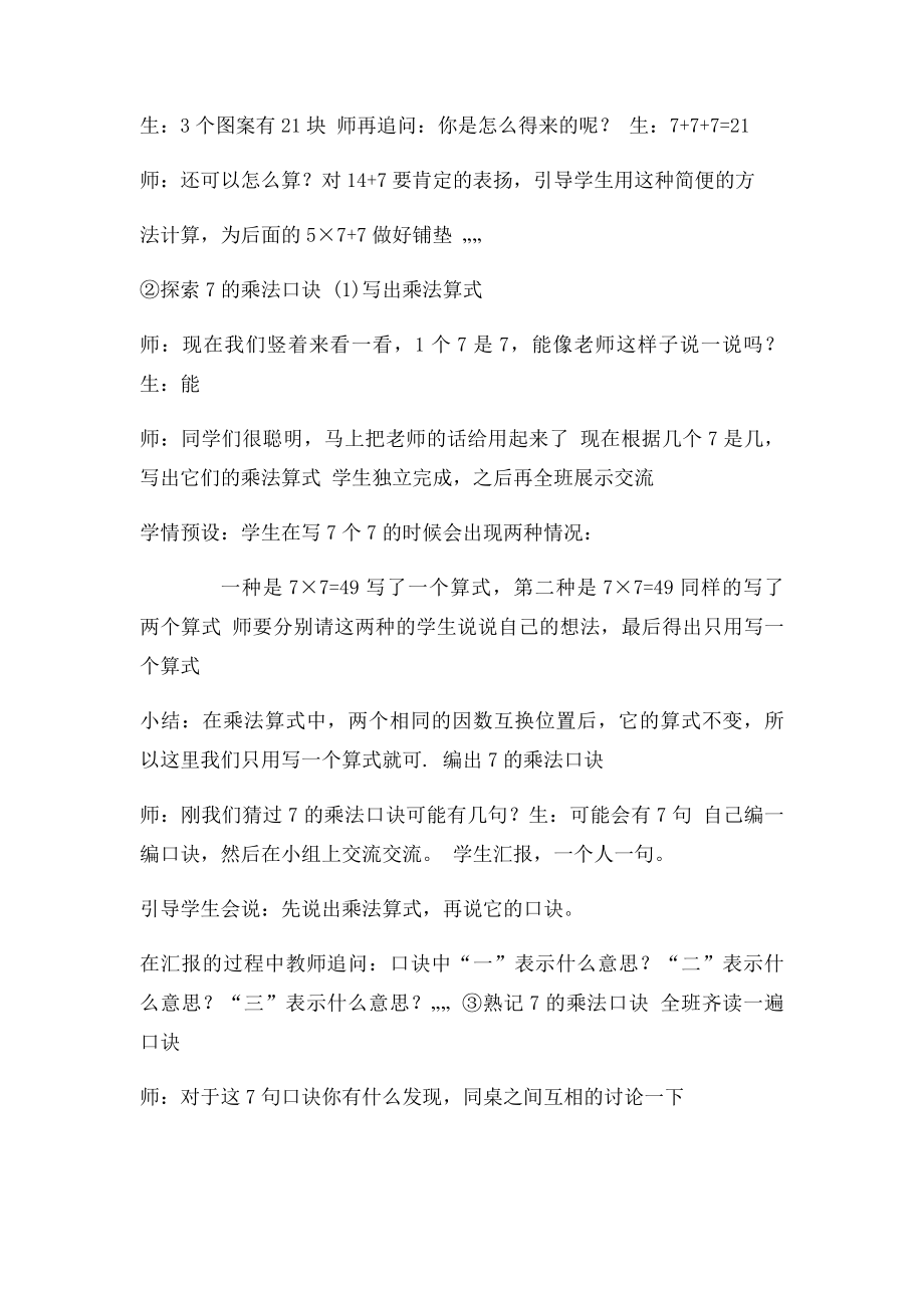 《7的乘法口诀》公开课教案(1).docx_第3页