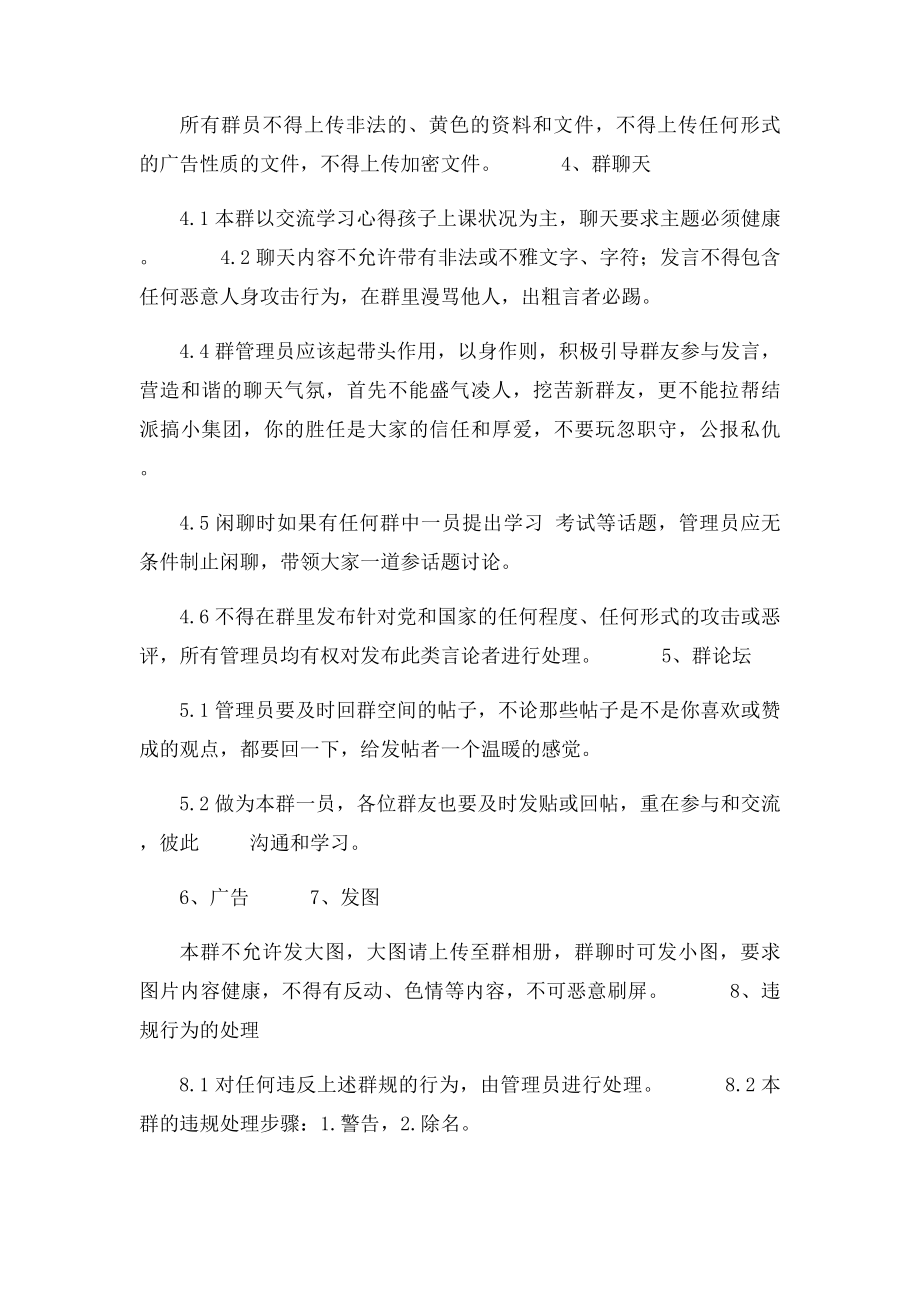 QQ群退群感言.docx_第2页