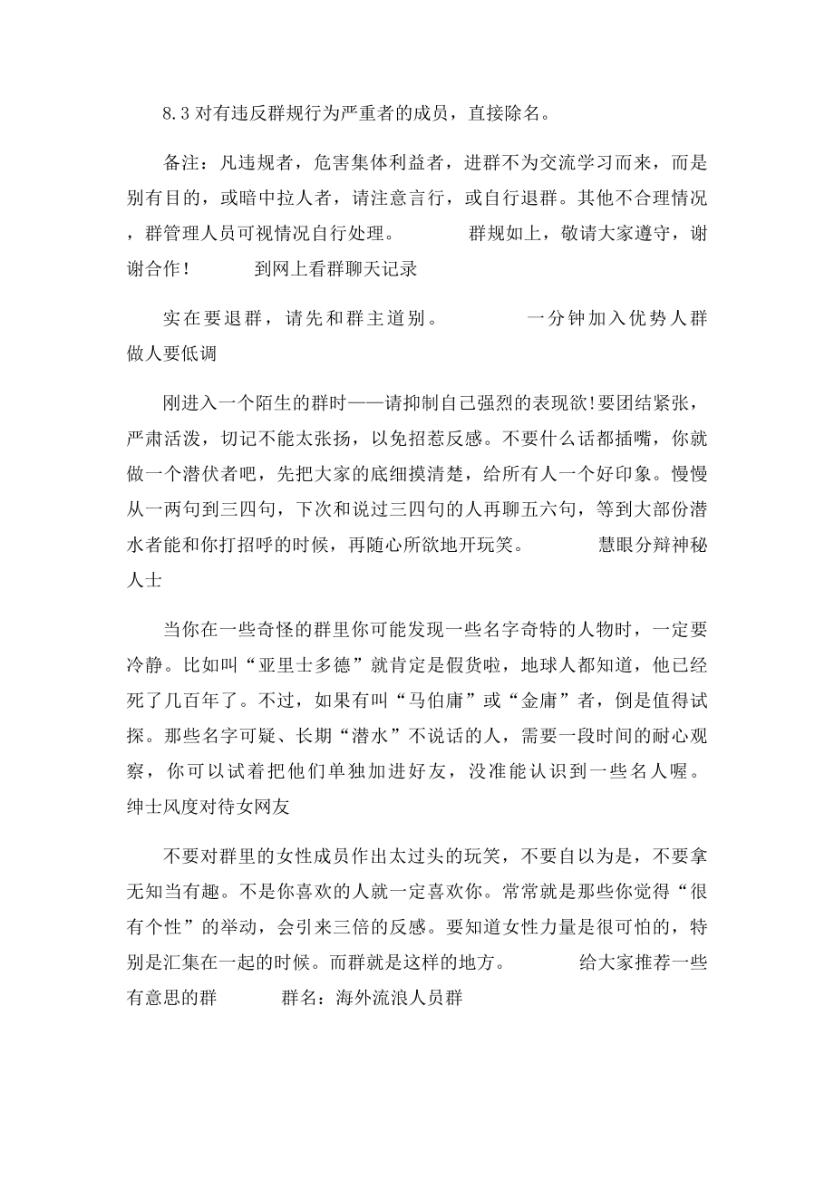 QQ群退群感言.docx_第3页