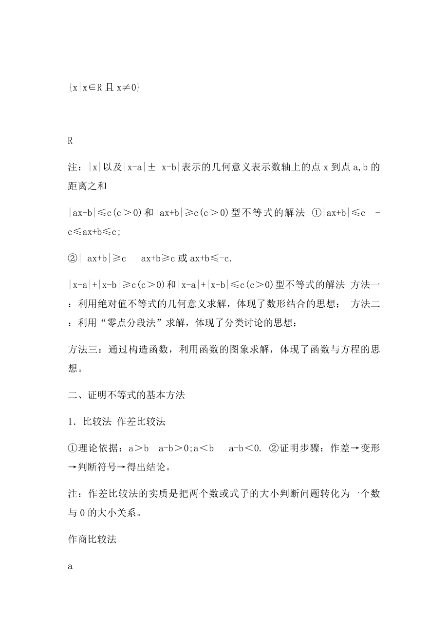 不等式选讲 知识点.docx_第2页